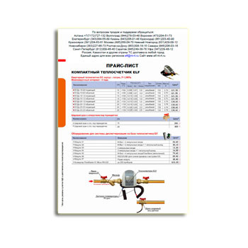 Price list for heat meters бренда Apator Powogaz